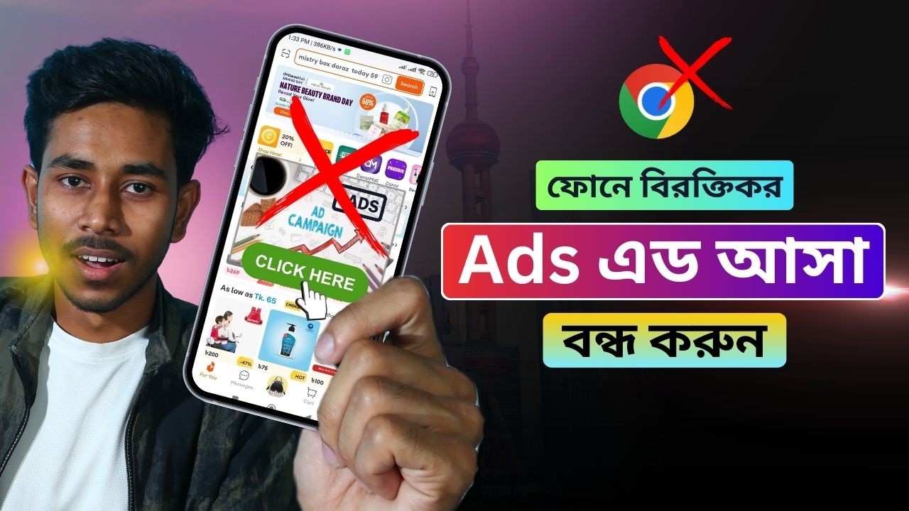 মোবাইলে এড আসা কিভাবে বন্ধ করব | How To Block Ads On Android