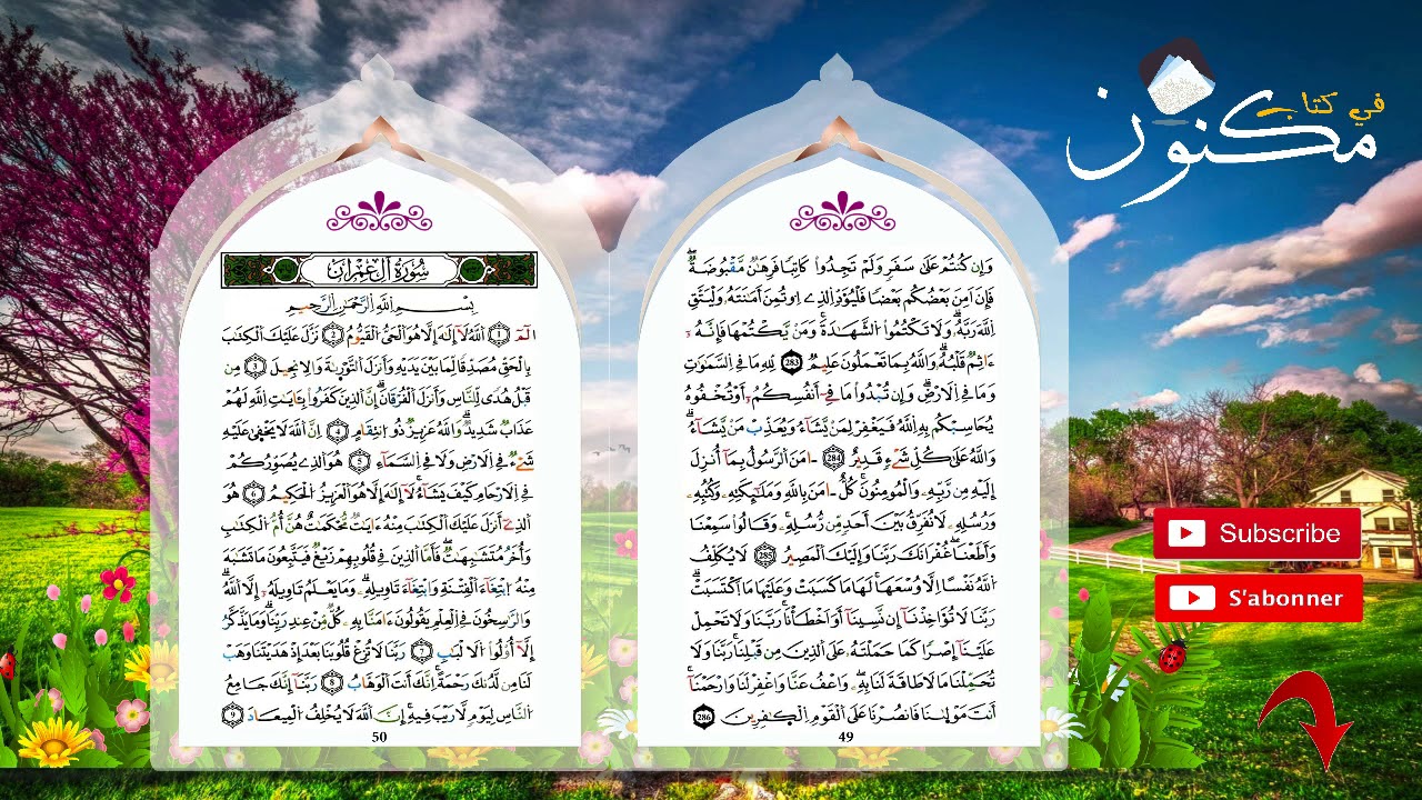 سورة البقرة٬ حفظ بالتكرار من الآية 284 إلى الآية 286 بصوت ماهر المعيقلي