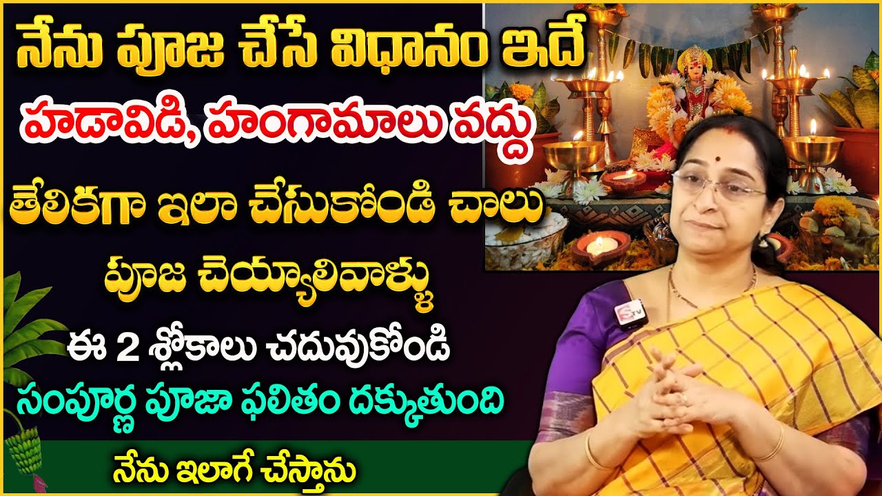 Ramaa Raavi || Most Powerful Slokas in Nitya pooja Vidhanam || Dharmasandehalu || @SumanTVWOMEN