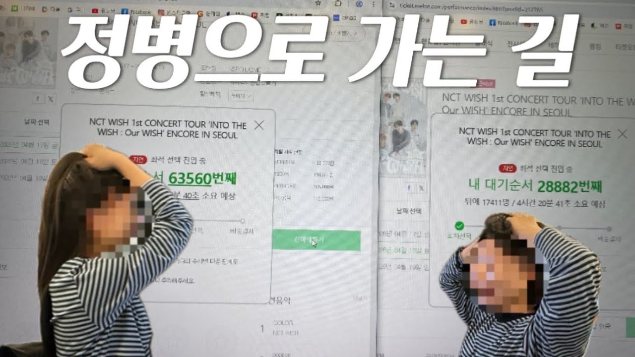 대기번호 망하면 사람이 이렇게 됩니다 | nct wish 앙콘 티켓팅 브이로그