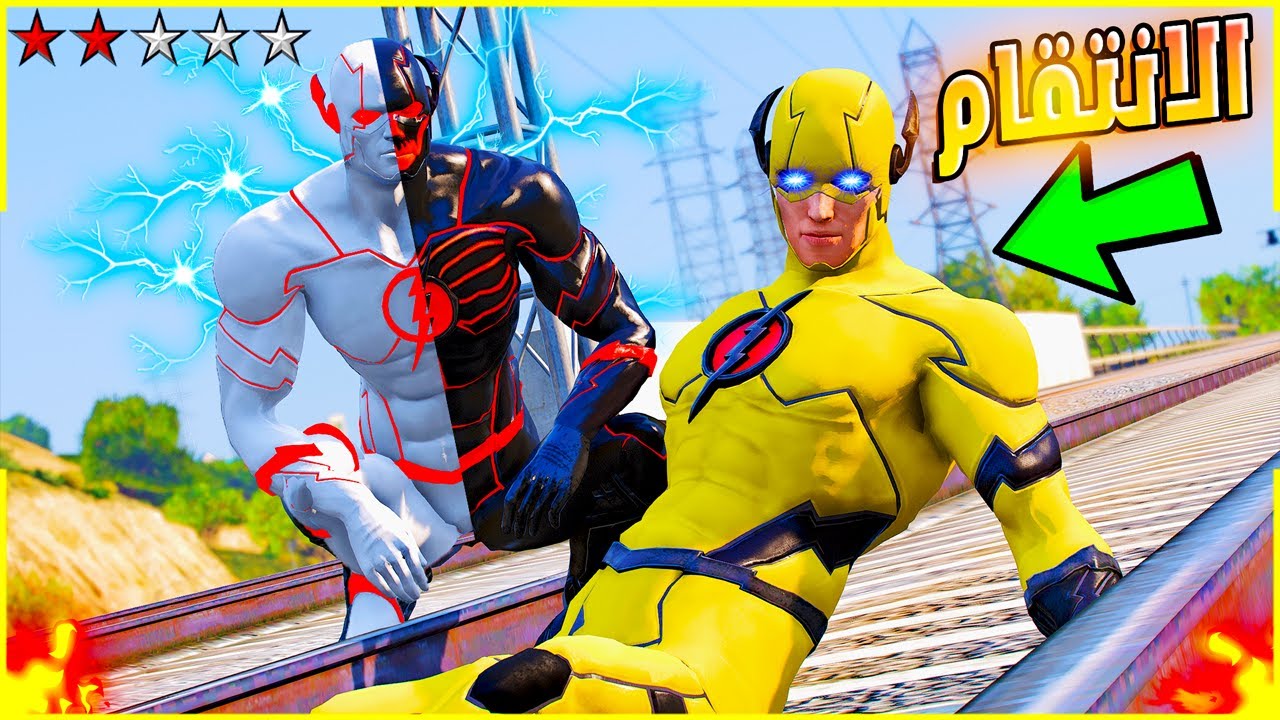 الانتقام من فلاش المرعب 🔥😎| فلم قراند