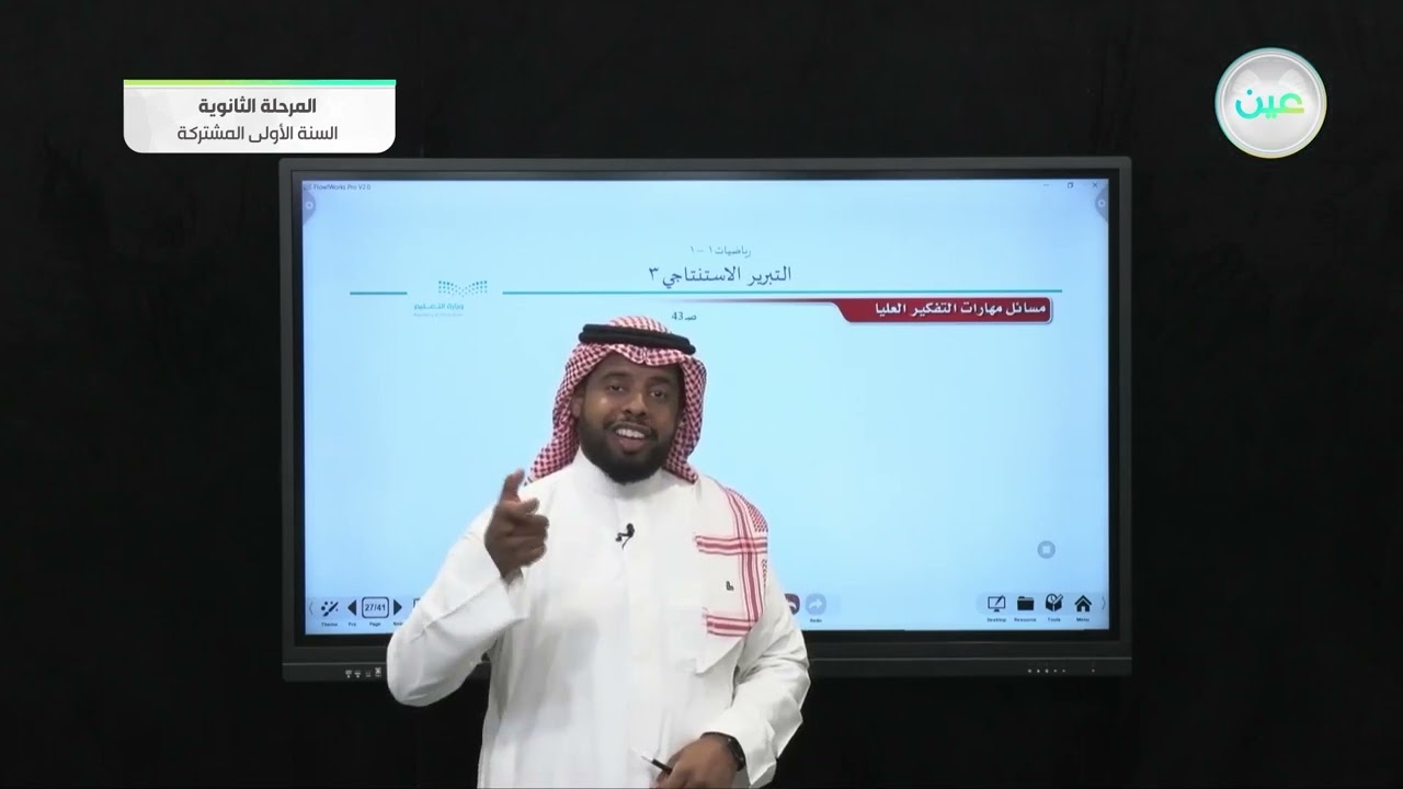 التبرير الاستنتاجي (3) - رياضيات  (1-1) - السنة الأولى المشتركة