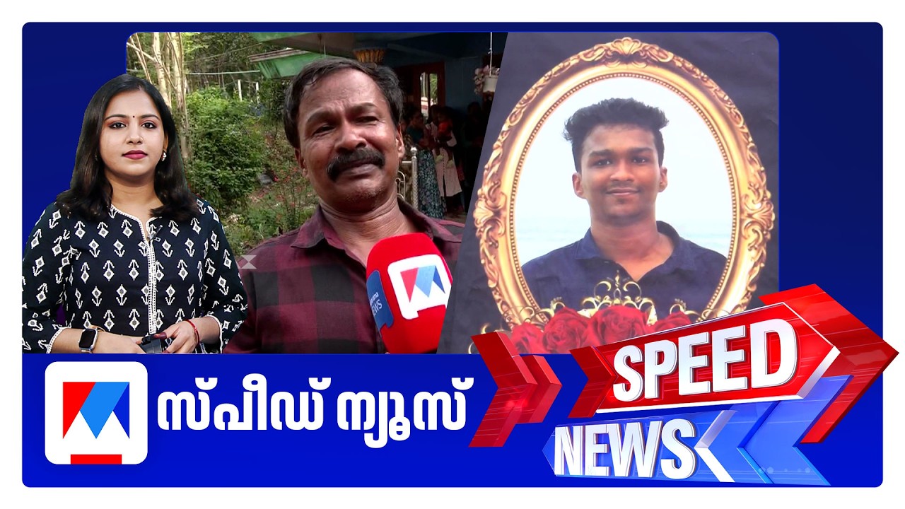 സ്പീഡ് ന്യൂസ് 6.30 PM, ഏപ്രില്&zwj; 11, 2026 | Speed News