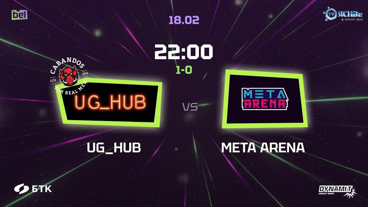 Киберспорт. Belarusian Esports League. Сезон 1. &laquo;UG_HUB vs Meta Arena&raquo; Прямая Трансляция