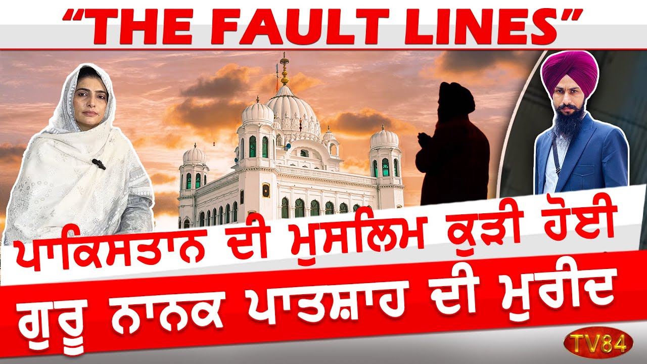 How Guru Nanak's Life Transformed Pakistani Muslim Scholar's Spiritual Journey | The Fault Lines