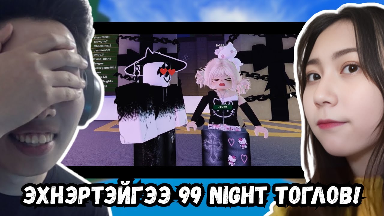 99 NIGHTS ДЭЭР БОЛЗОЖ ҮЗЛЭЭ!!!