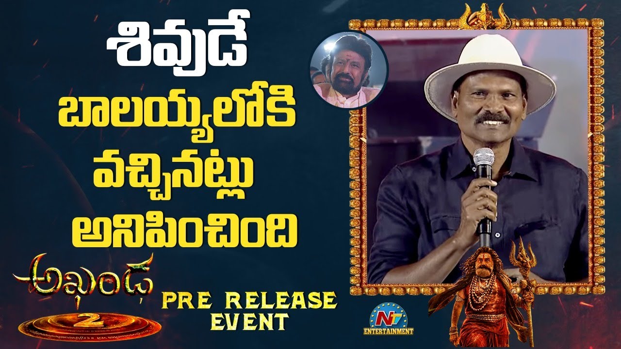 Fight Master Lakshman Speech at Akhanda 2 Pre Release Event | Balakrishna | NTV ENT