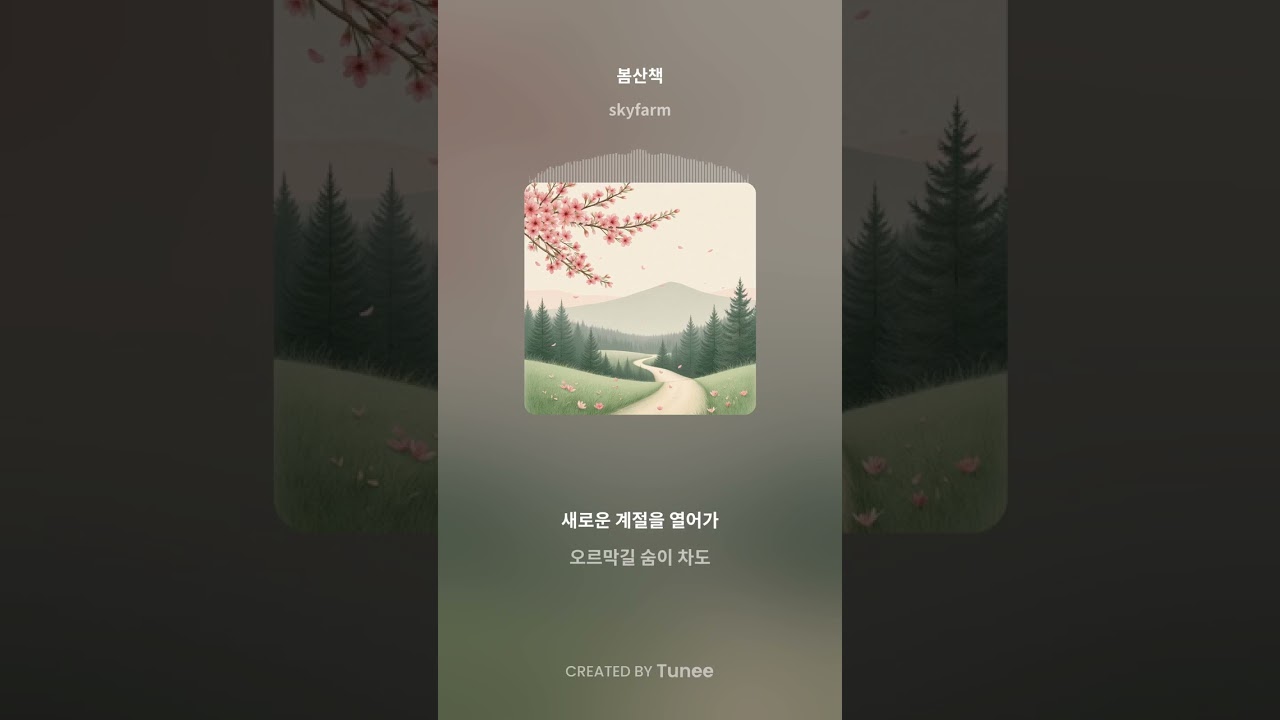 봄날- 봄산책