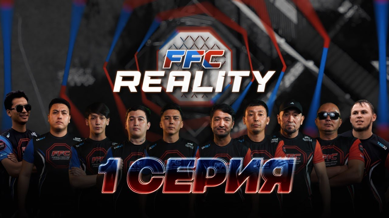 REALITY | 1 СЕРИЯ | ЗНАКОМСТВО