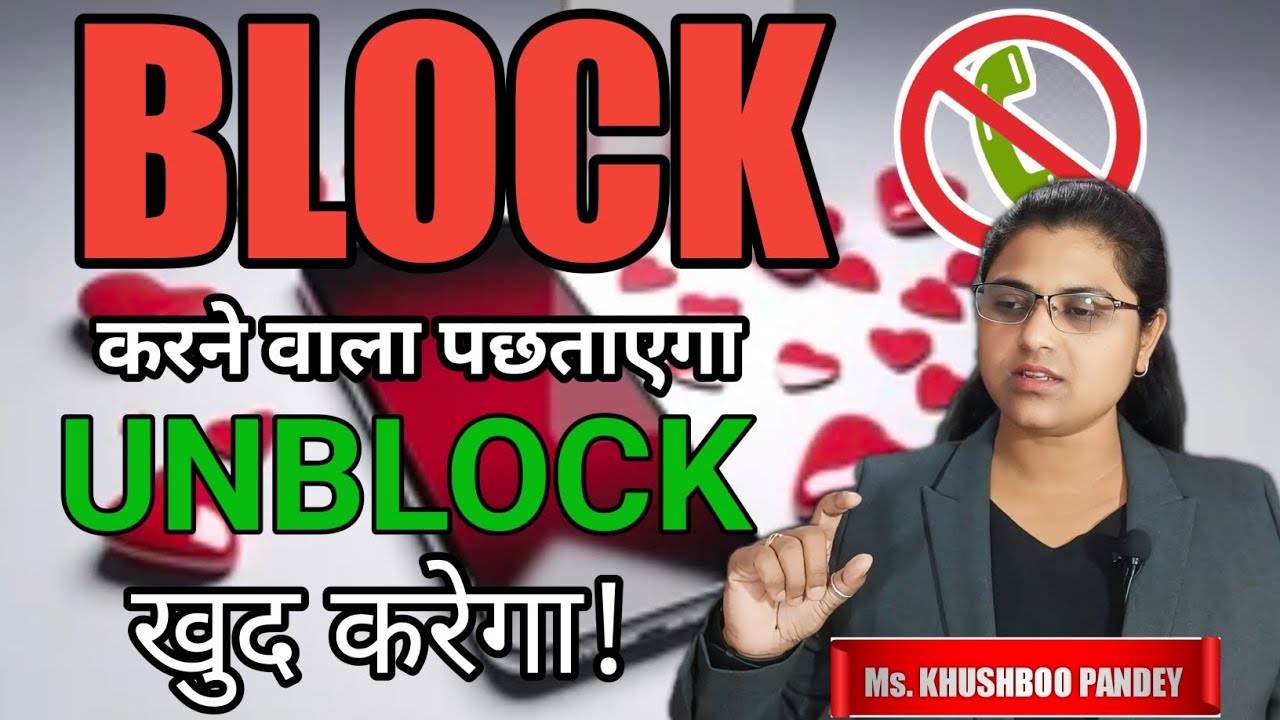 BLOCK करने वालो को सबक सिखा दो |Unblock खुद करेगा | Relationship advice with Khushboo Pandey