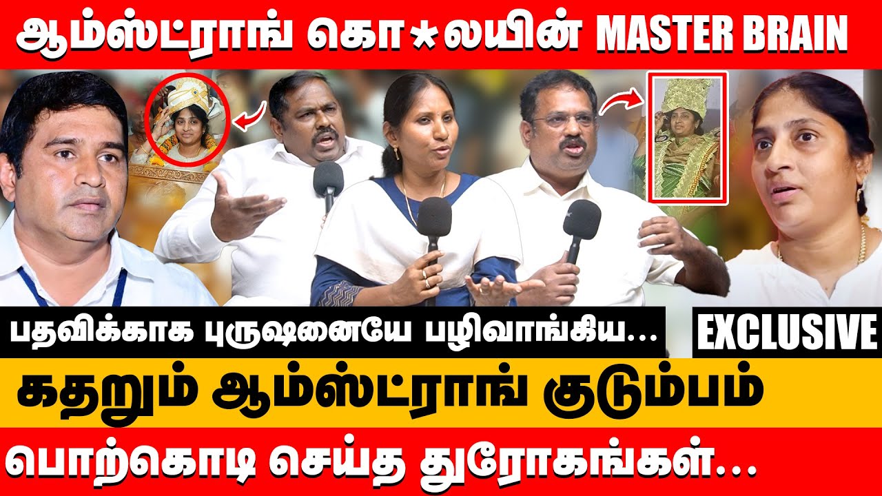 ஆம்ஸ்ட்ராங் கொல**யின் master brain பொற்கொடி செய்த துரோகங்கள் | bsp armstrong family about porkodi