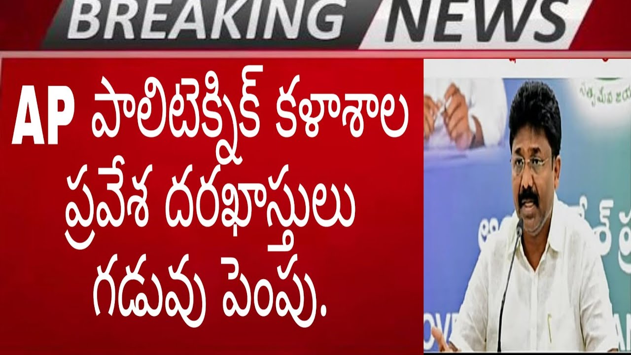 AP policet examination date increase 2020 | ap policet exams date | share your ideas