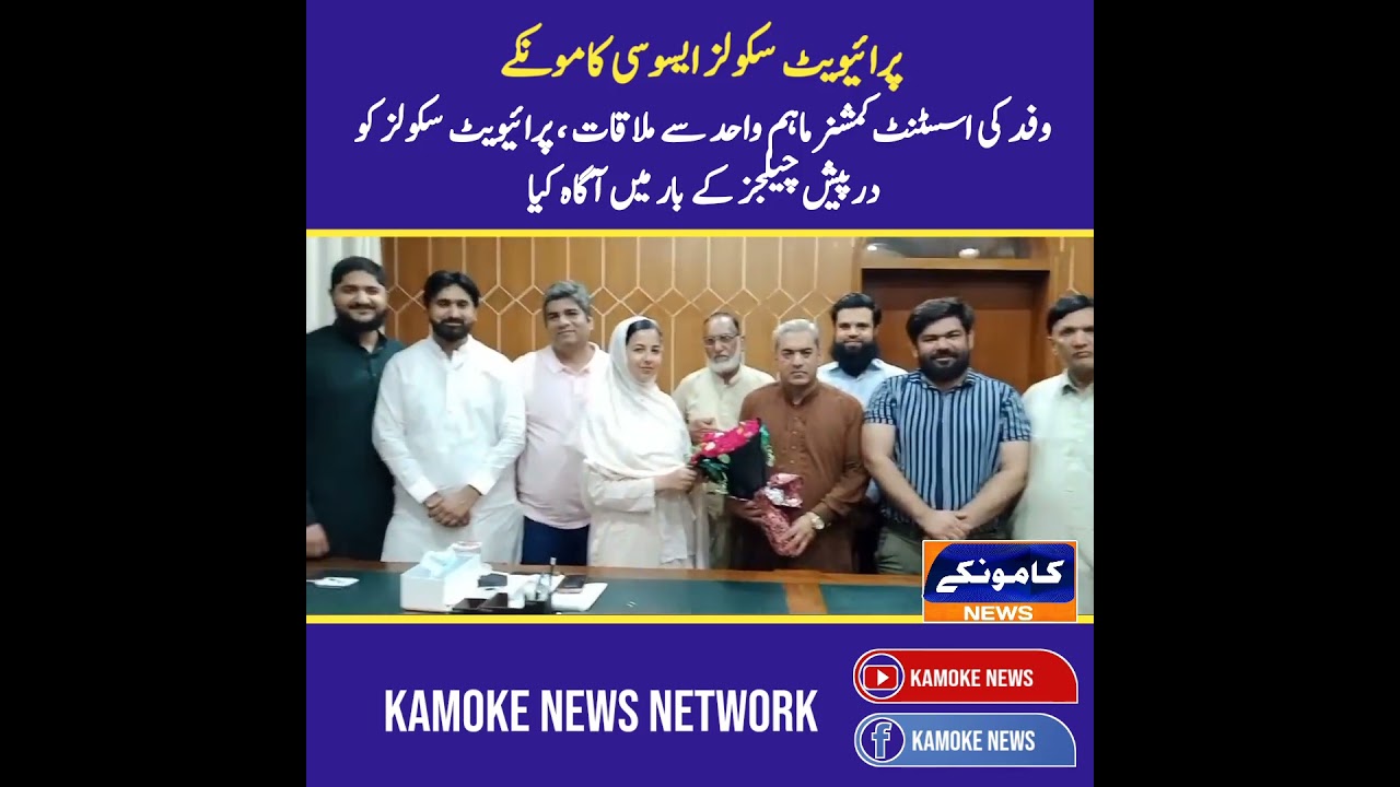private schools delegation met with assistant commissioner Kamoke