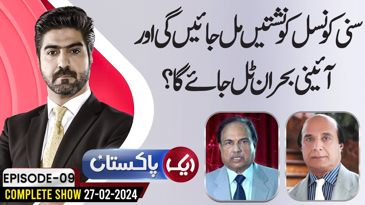 Aik Pakistan With Ali Haider | Ep 09 | 27 Feb 2024 | Aik News