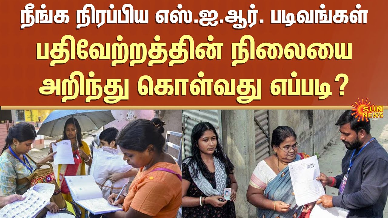 How to Check S.I.R. Status | Form | Website | Election Commission | Sun News