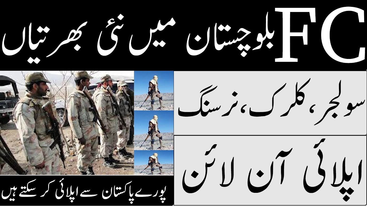 Frontier Corps FC Jobs 2023 | FC jobs 2023 | FC Jobs 2023 Online Apply | Online Registration