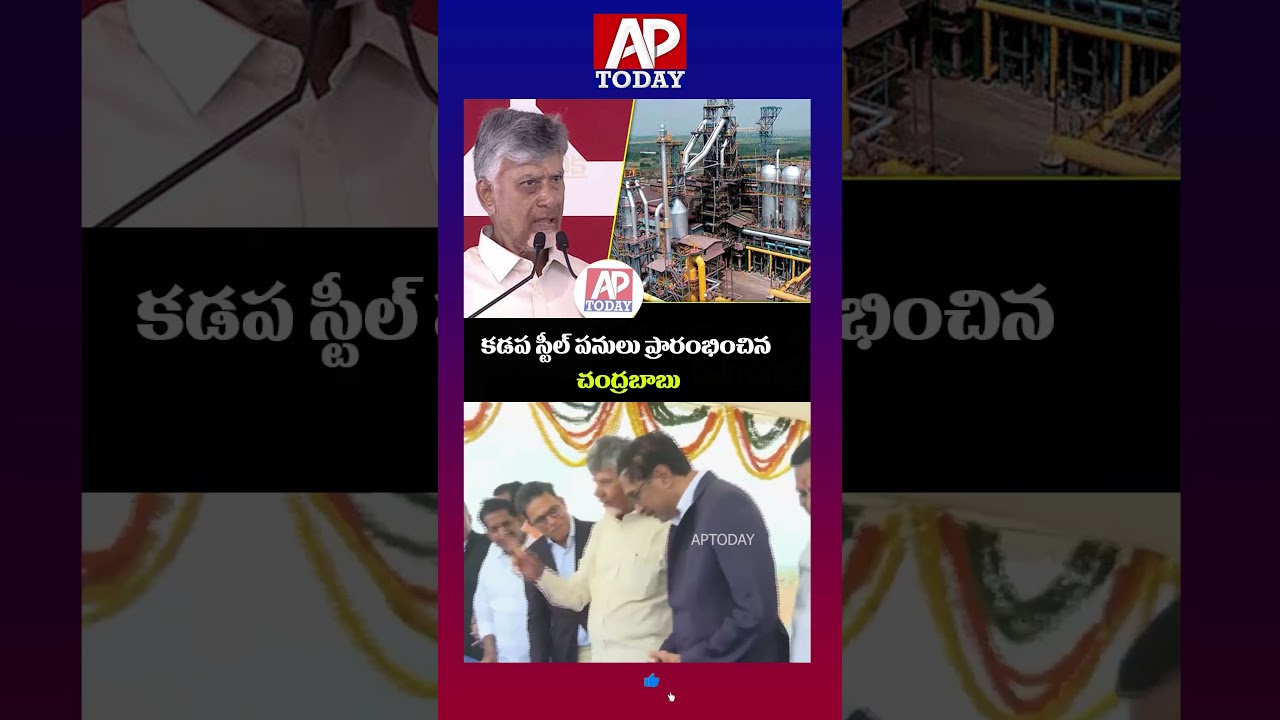 Chandrababu Inaugurates Kadapa Steel Plant Construction