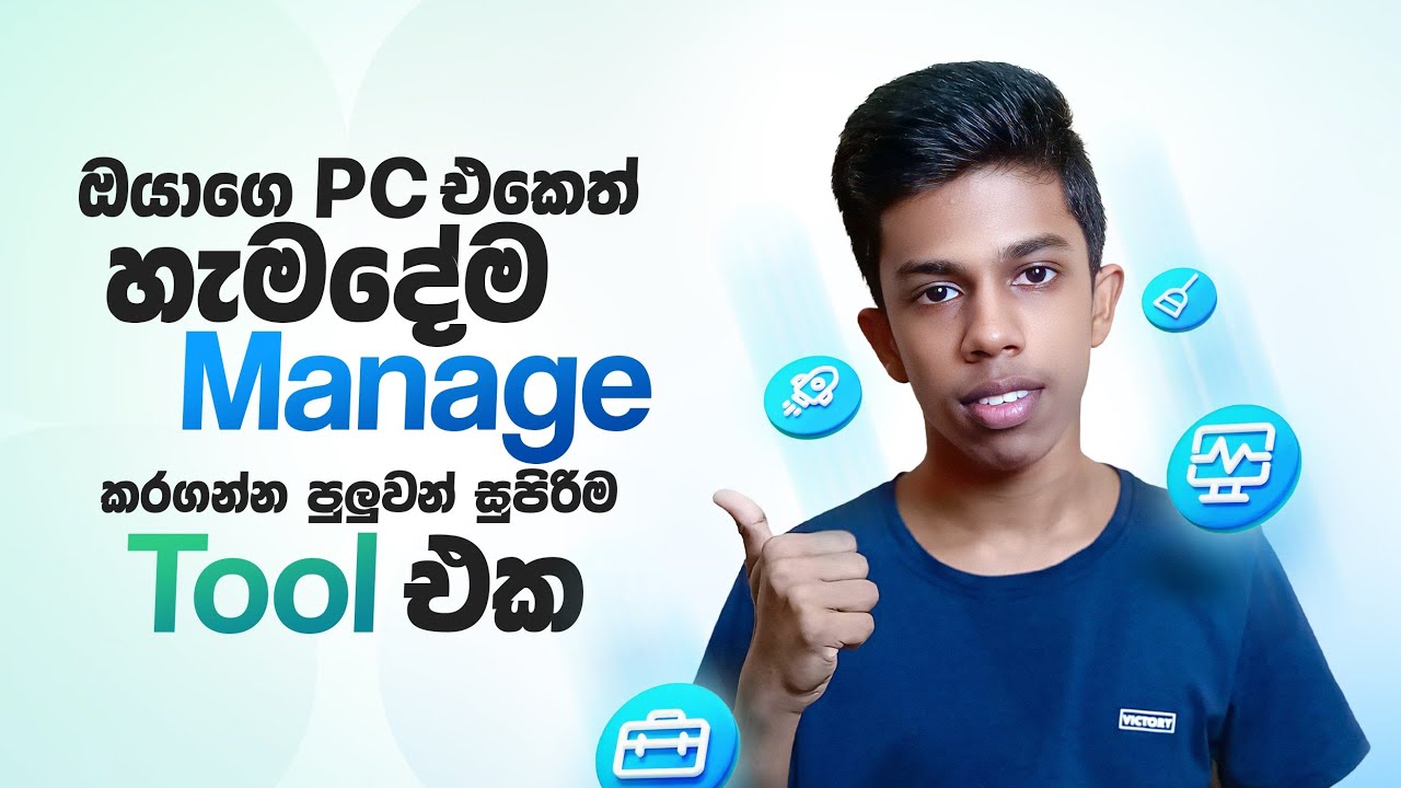 Optimize & Manage Windows PC with Microsoft PC Manager - Sinhala