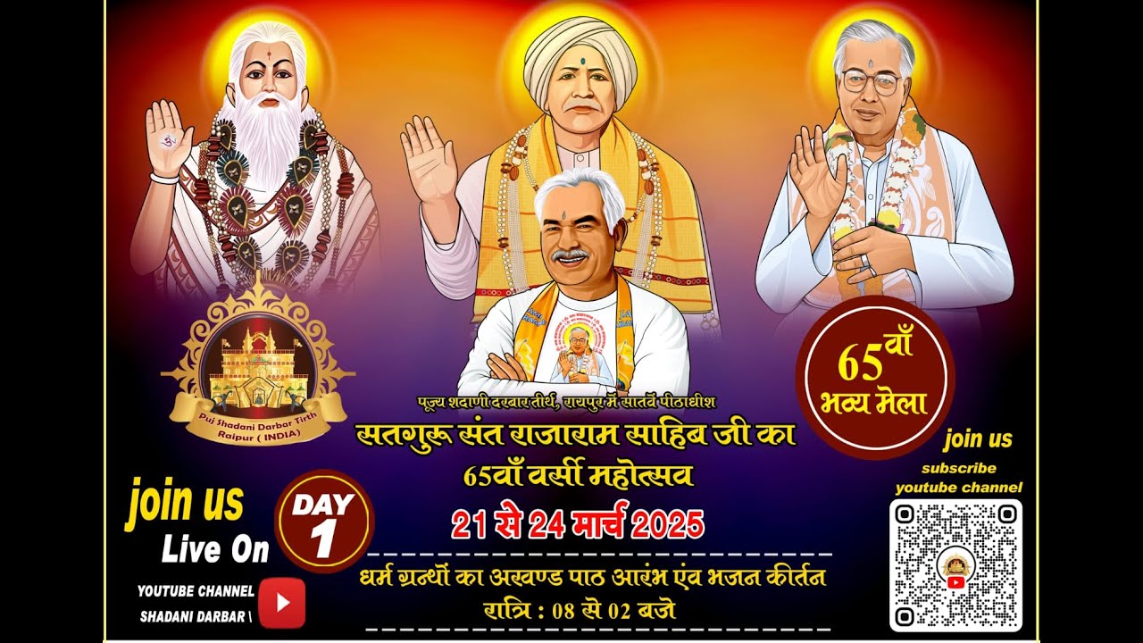 सतगुरु संत राजाराम साहिब जी की 65 वे वरसी महोत्सव