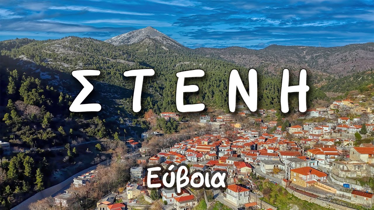 Στενή Διρφύος: Ένα γραφικό κεφαλοχώρι στην καταπράσινη καρδιά της Εύβοιας