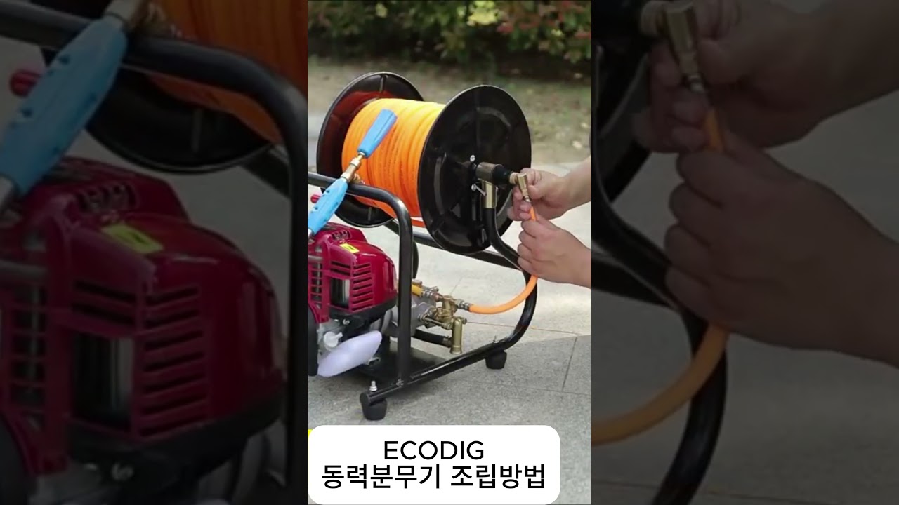 에코딕 동력분무기 조립 및 시동 작동법