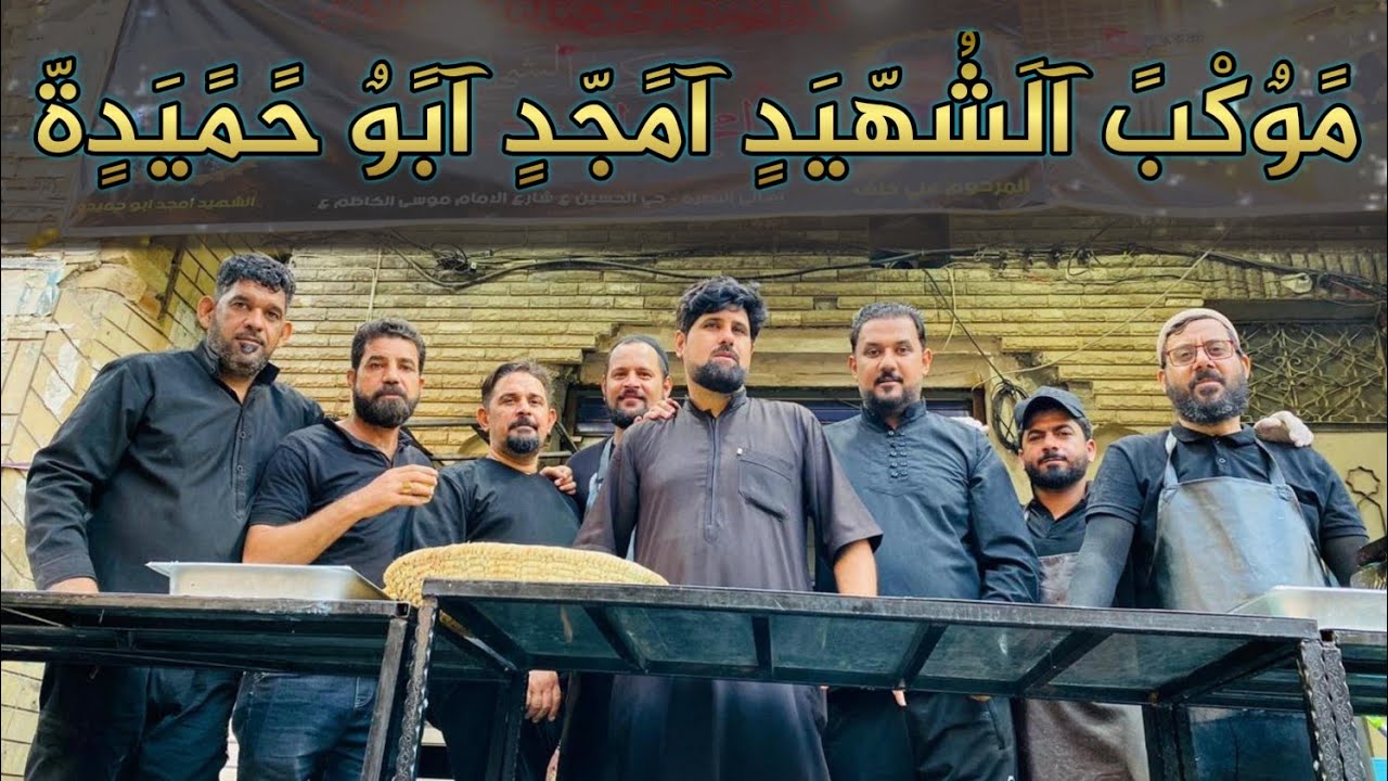 موكب الشهيد امجد ابو حميدة  /16 صفر / 1443ه‍ـ