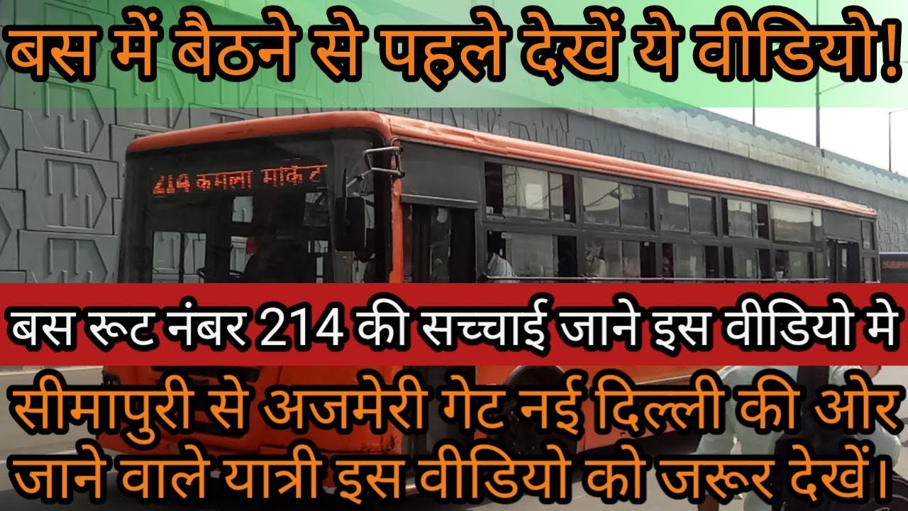 EASYYATARA  bus no. 214 me baithne se phle dekhe ye video | Ajmeri Gate Kamla Market - New Seemapuri