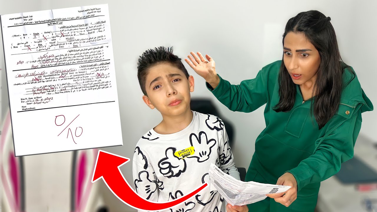 علامتي صفر في الاختبار 😥😓 (مقلب ب ماما)