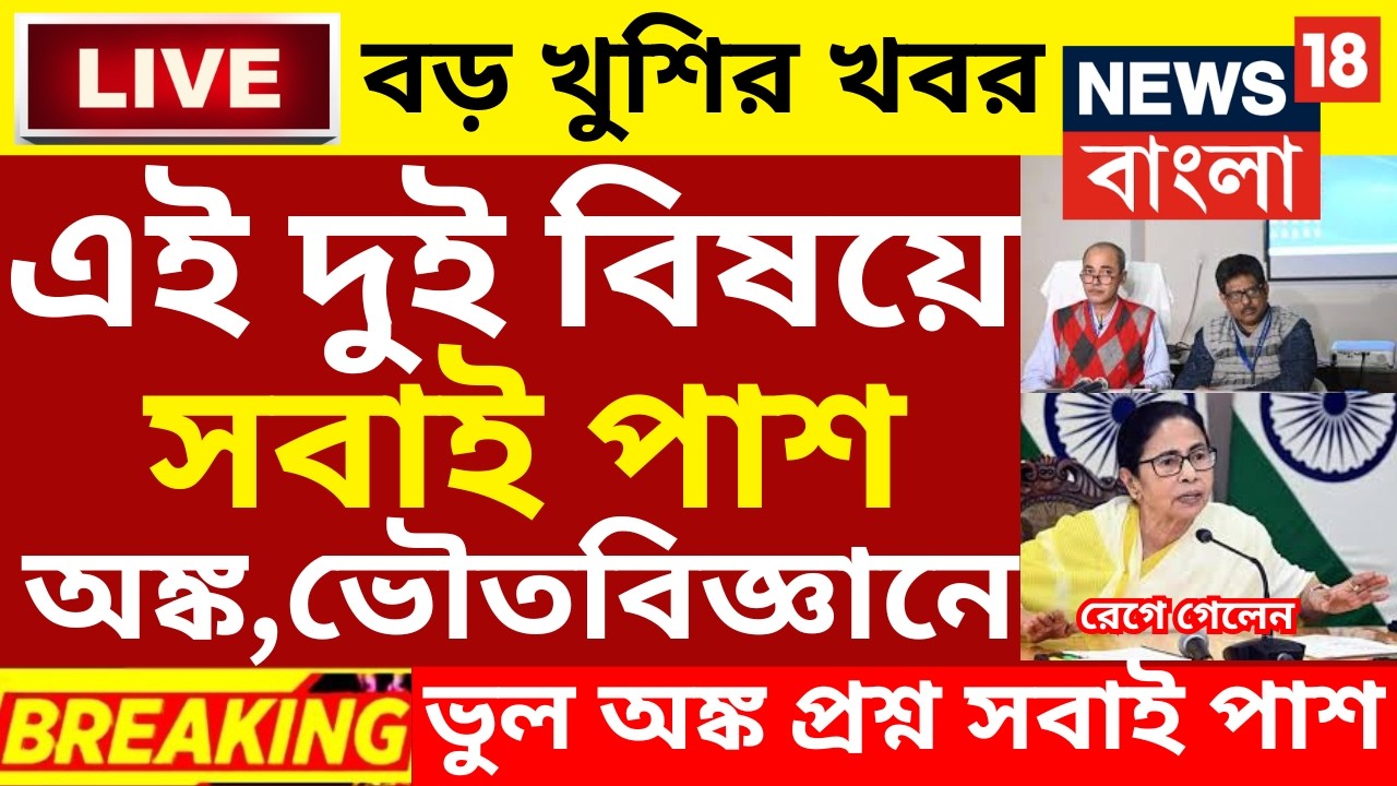 2026 মাধ্যমিক hs বিরাট ঘোষণা | madhyamik exam 2026 west bengal | madhyamik exam news 2026|hs 2026