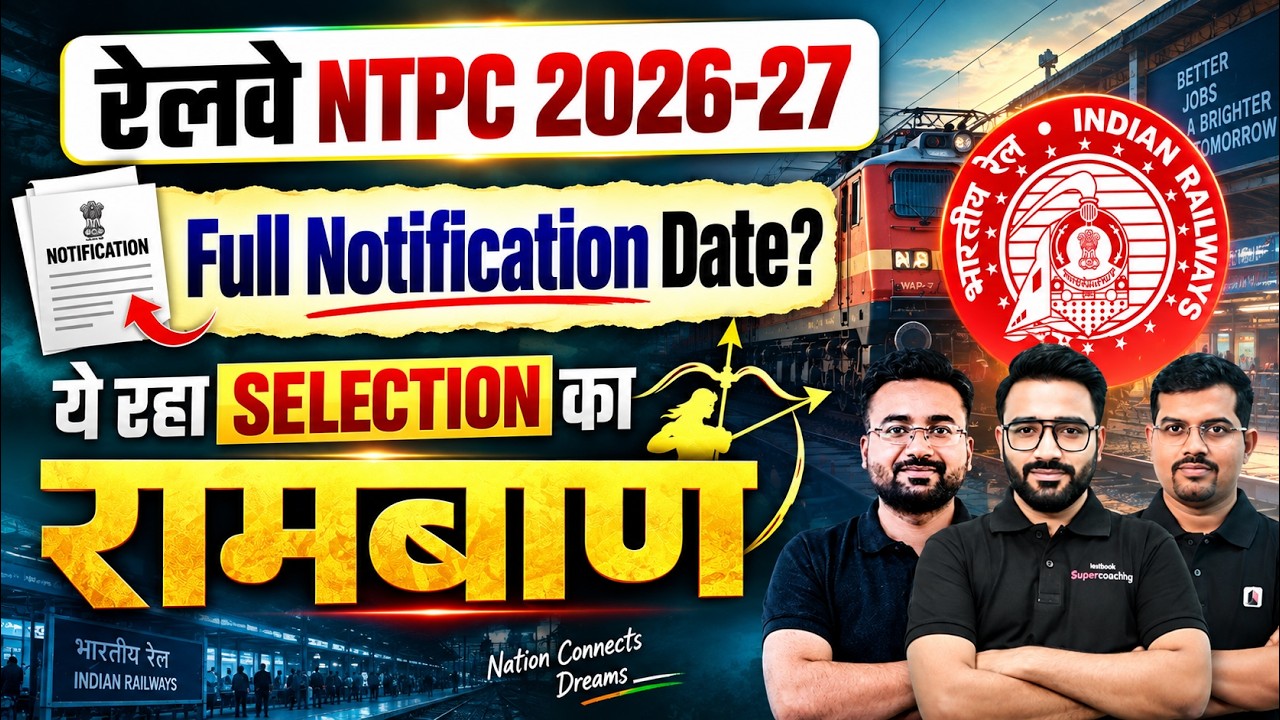 RRB NTPC New Vacancy 2026 | RRB NTPC Notification Date Out ? | NTPC (Graduate & 12th Level) Update