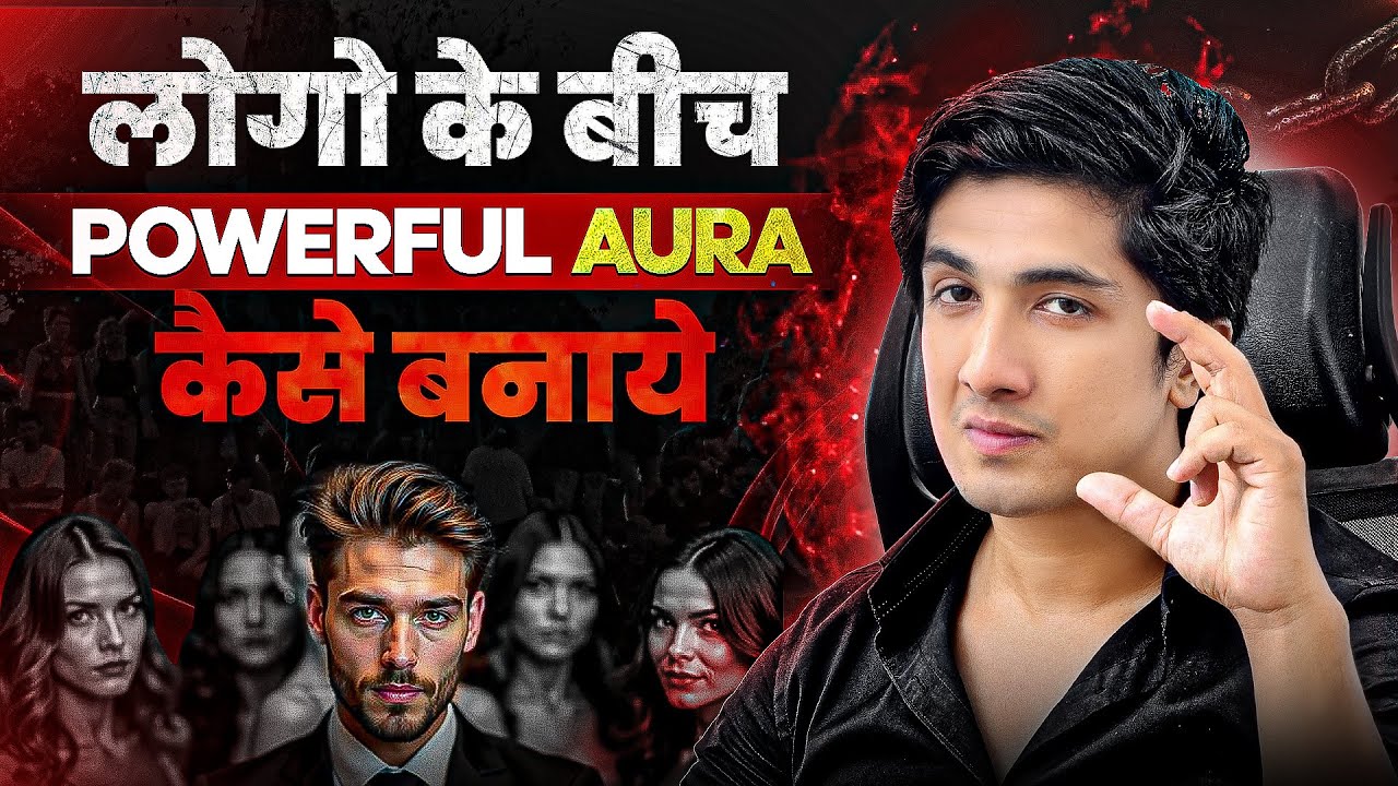 “Logo Ke बीच POWERFUL AURA बनाना सिखो”🔥 | “POWERFUL AURA” बनाने के नियम सीखो” |