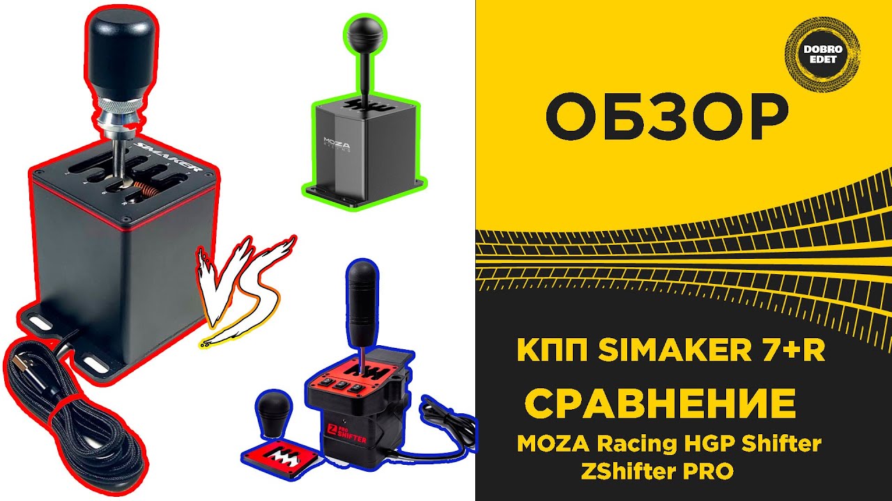 ✅ ПОЛНЫЙ ОБЗОР УНИВЕРСАЛЬНАЯ КПП SIMAKER 7+R И СРАВНЕНИЕ