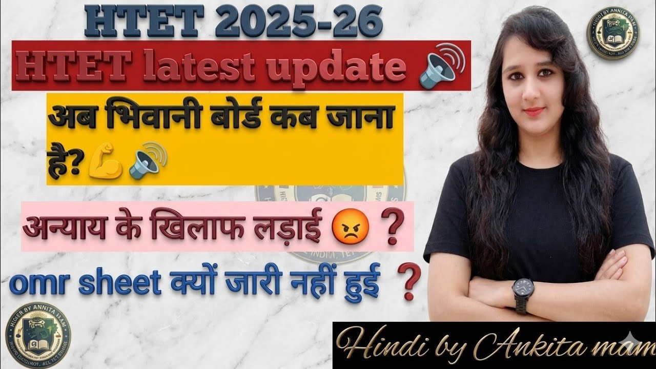 HTET OMR Sheet Delay Big Update | Haryana Board Ka Anyay? 😤 | HTET 2026