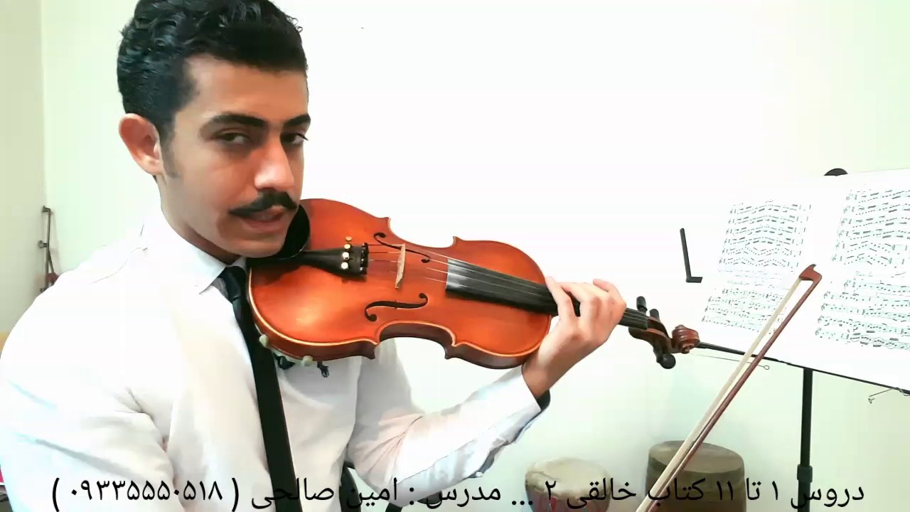 آغاز کتاب دوم خالقی :
دروس ۱ تا ۱۱ کتاب خالقی ۲