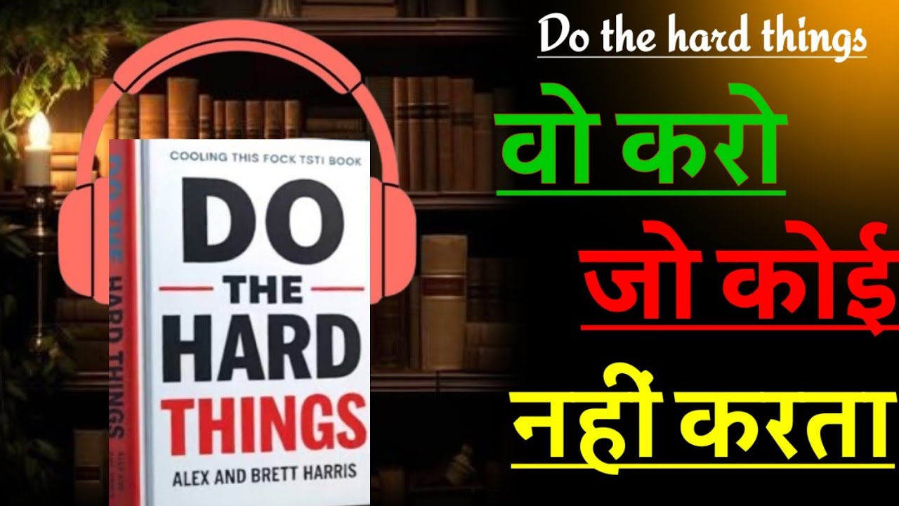 Do the hard things Book summary Hindi
