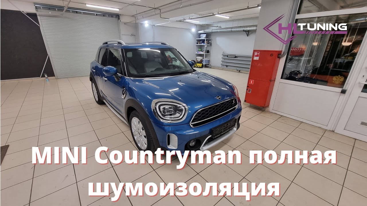 Полная шумоизоляция Mini Countryman