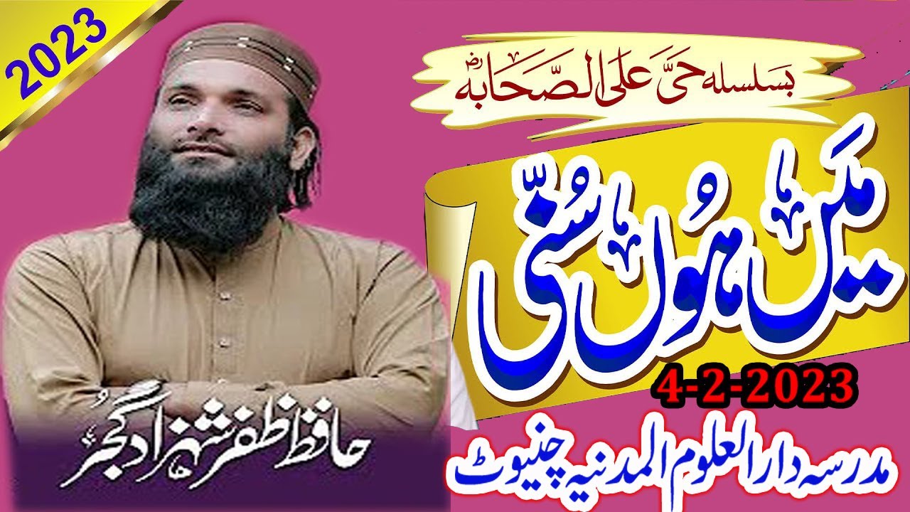 Hafiz Zafar Shahzad Gujjar || Main Hu'n Sunni میں ہوں سنی || - Madrasa Darul Uloom al-Madinah 4-2-23