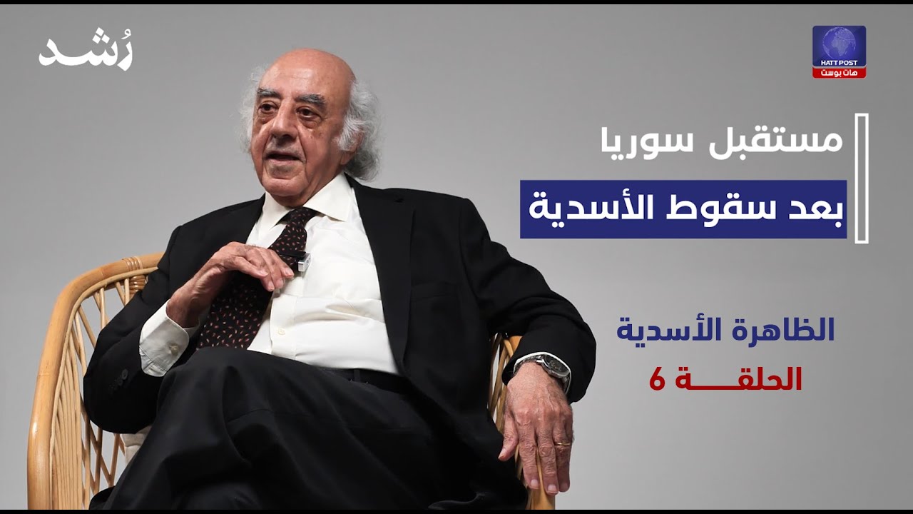 الظاهرة الأسدية