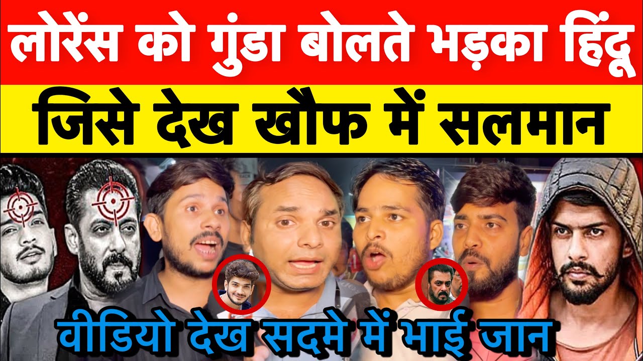 लोरेंस से हिंदुओं ने कर दी बड़ी डिमांड || वीडियो देख बौखलाए भाई जान || सुरू हुआ काउंटडाउन