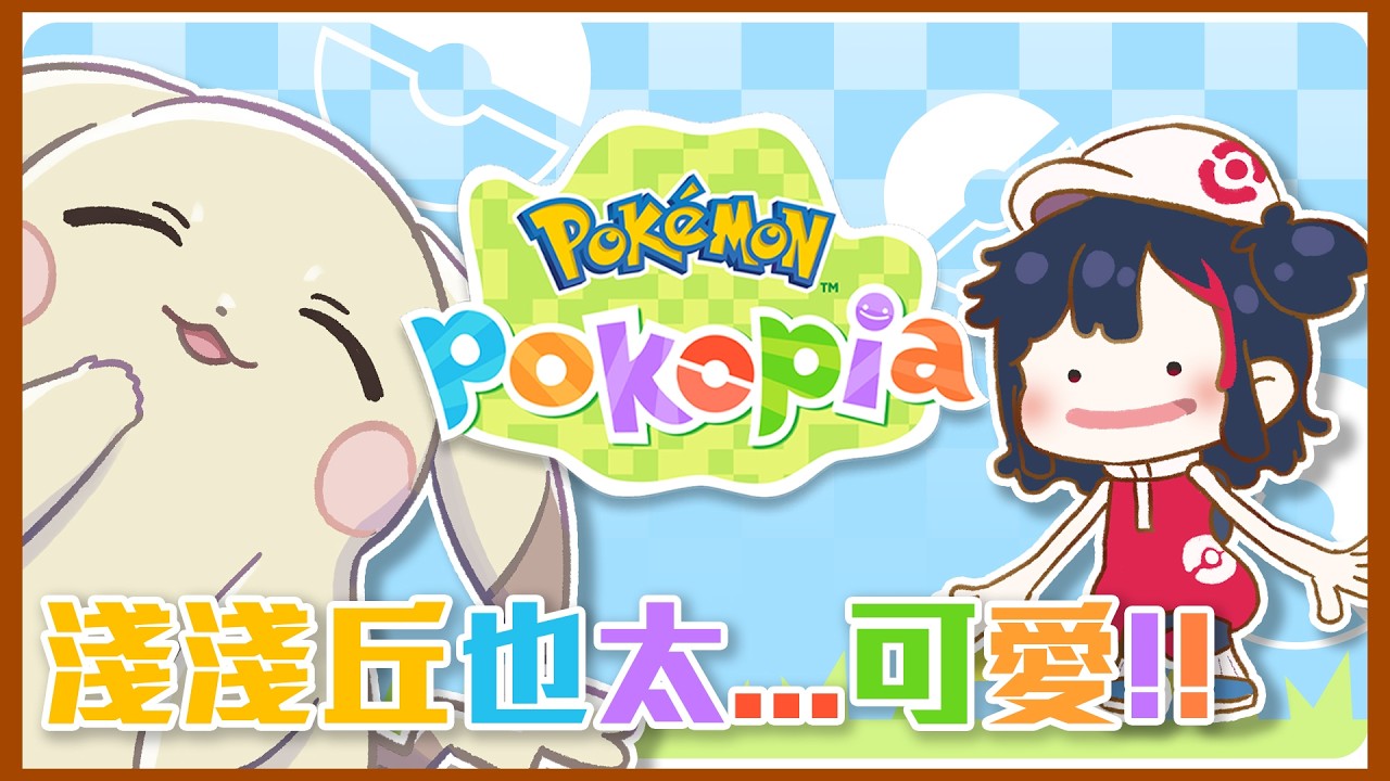 寶可夢催眠台！這台太舒適了真的會睡著｜pokemon pokopia【黑羽】