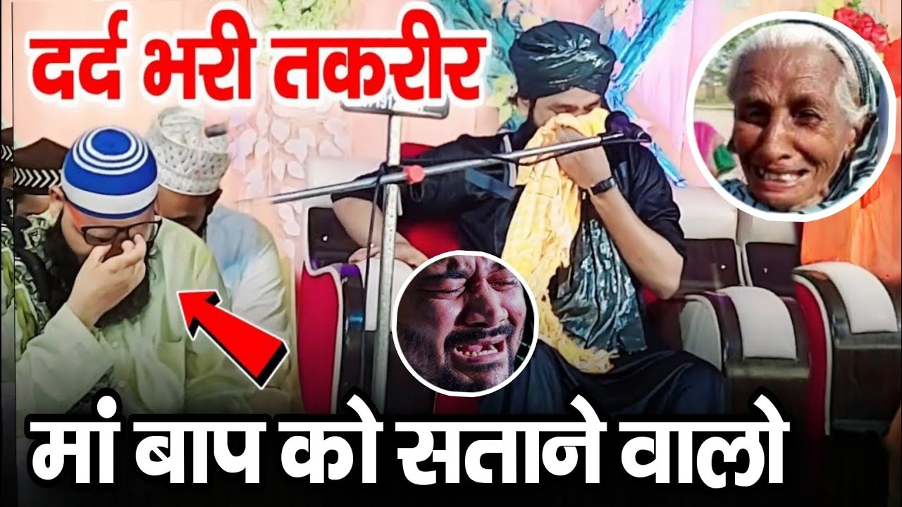 मां-बाप को सताने वालों का अंजाम 😭 || Mufti Hammad Raza ki Taqreer || Hammad Raza Moradabadi 