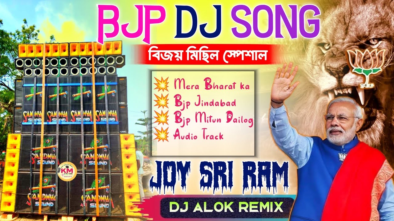 Bjp Dj Song 2026 // Bijoy Michil Bjp Song // Dj Alok Remix// Bjp Song// Joy SRI Ram/ 