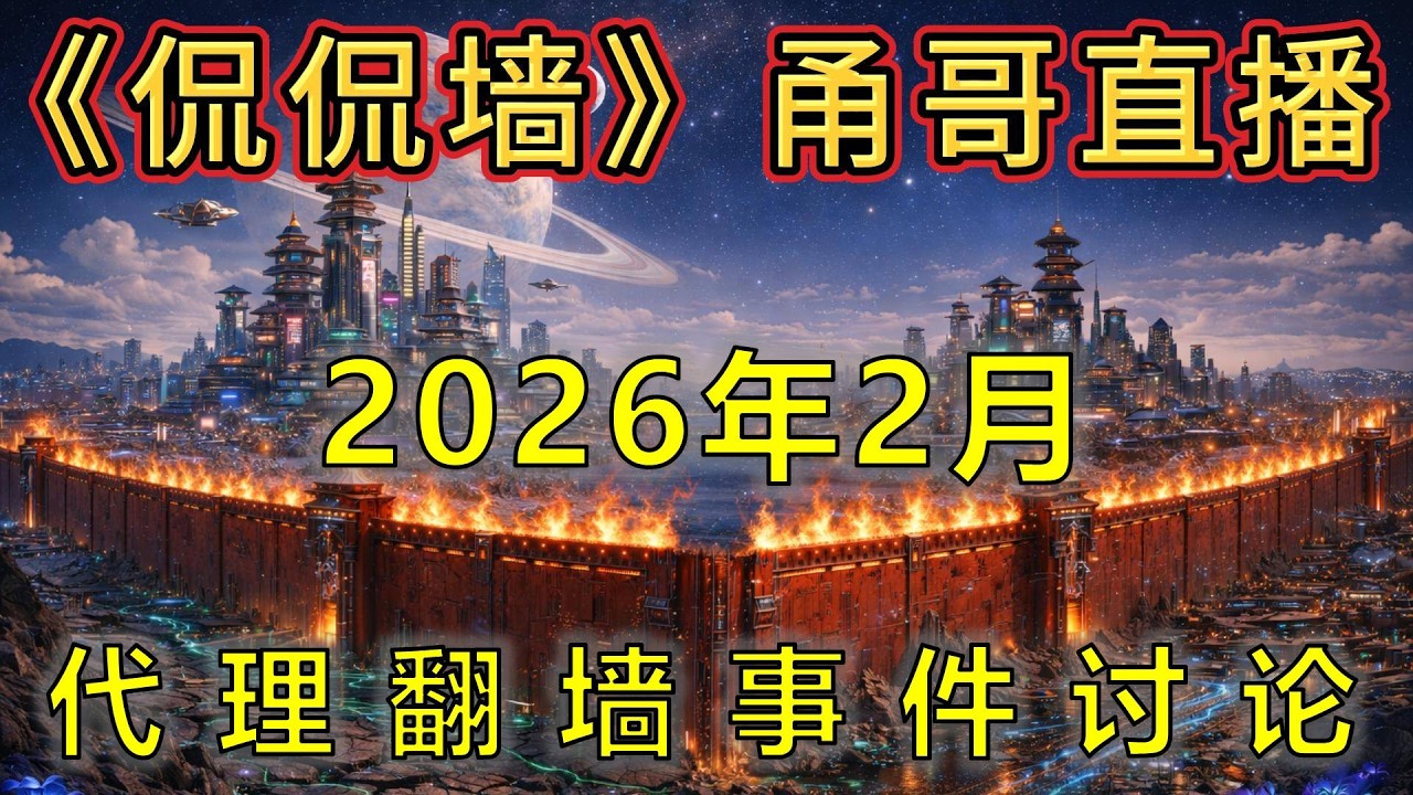 🔴《侃侃墙》甬哥直播：厦门游总结、进驻X平台、线上申请中国税收居民身份证明（第32期）