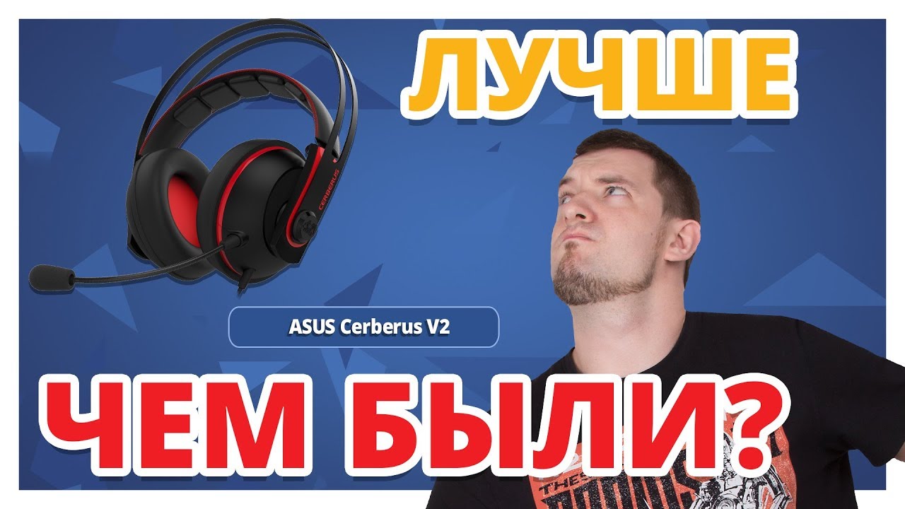 КАК ASUS ОБНОВИЛИ УШИ? ✔ Обзор Игровых Наушников Asus Cerberus v2