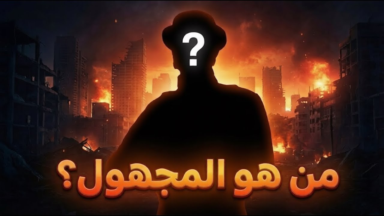 🎬 وثائقي ريسبكت | المجهول… أخطر رجل في تاريخ ريسبكت 🔥
