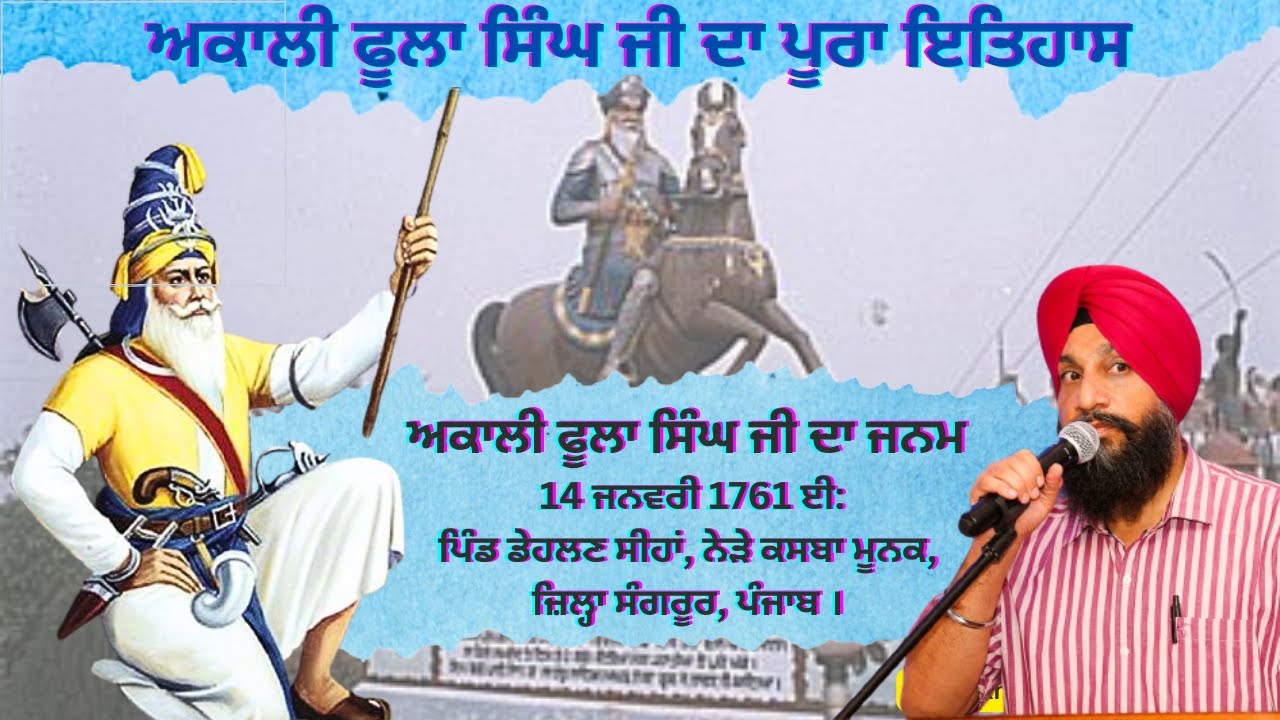 Akali Phula Singh | Jathedar Akali Phoola Singh | Akali Phoola Singh by Dr  Sukhpreet Singh Udhoke