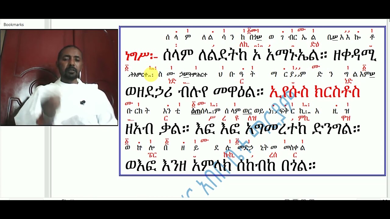 #የአቋቋም እጀ ሥራ #ማብራሪያ #ክፍል ፮ #ክፍል 6 #ዘልደት #ነግሥ #ለልደትከ