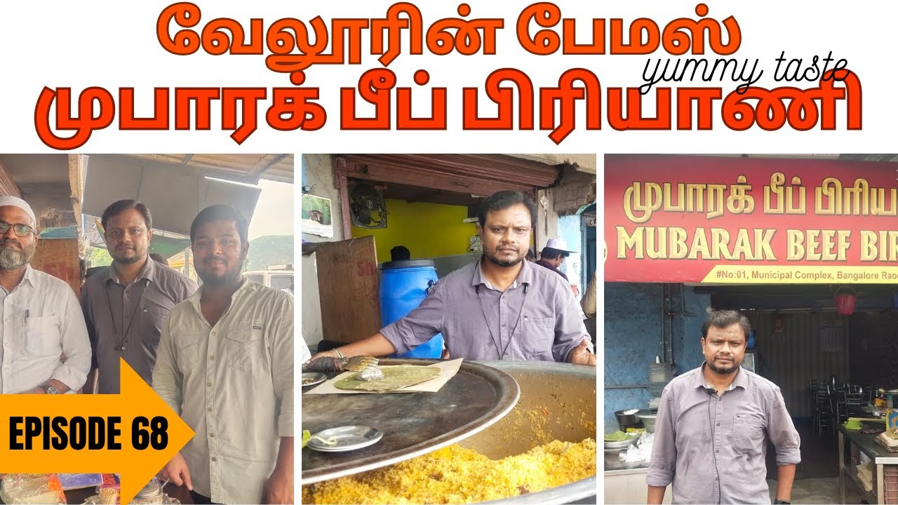 வேலூரின் பேமஸ் முபாரக் பீப் பிரியாணி | Maddy Voice | Vellore | Tamil | Beef Biriyani | Biriyani