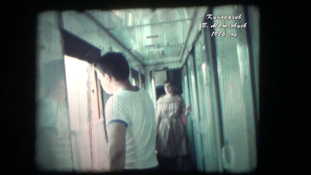 В поезде Абакан - Москва (1986 год, киноархив)