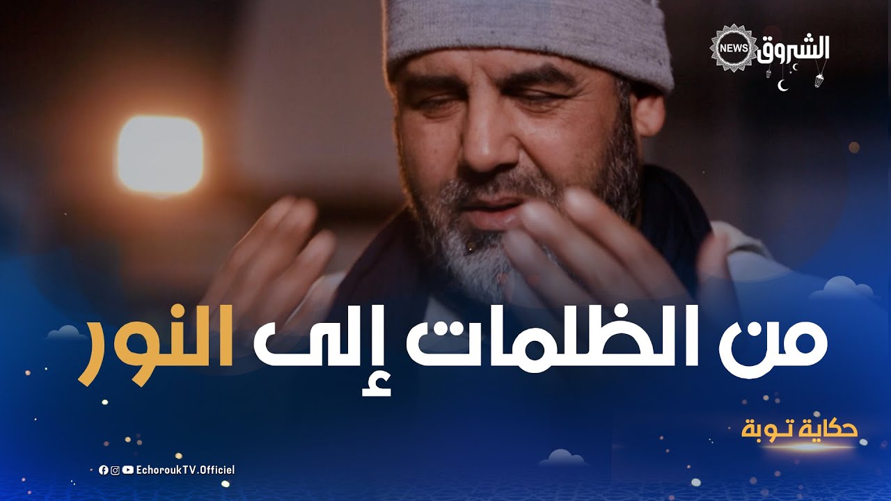 حكــاية توبــة | قصة مؤثــر لرجل قضـى سنوات مع المسيحية😥